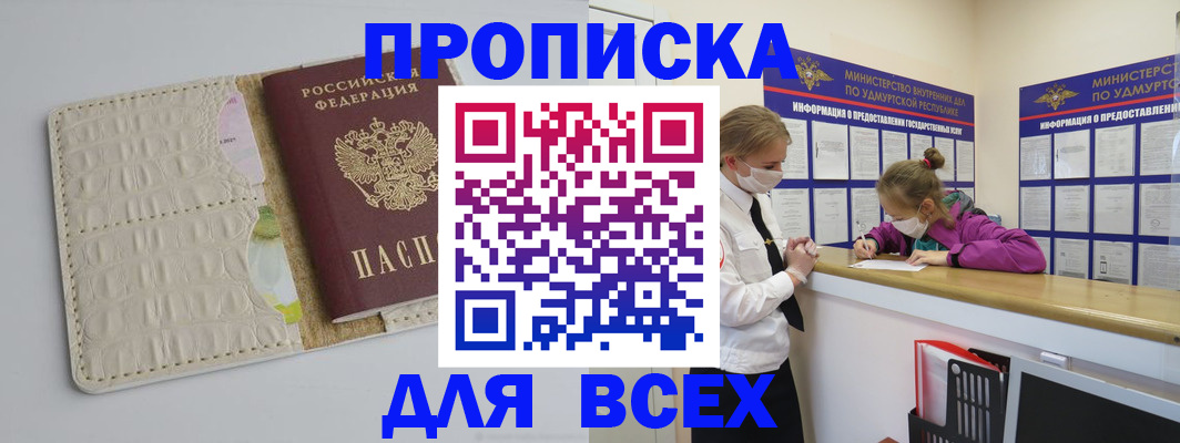 прописка регистрация в Шахтах