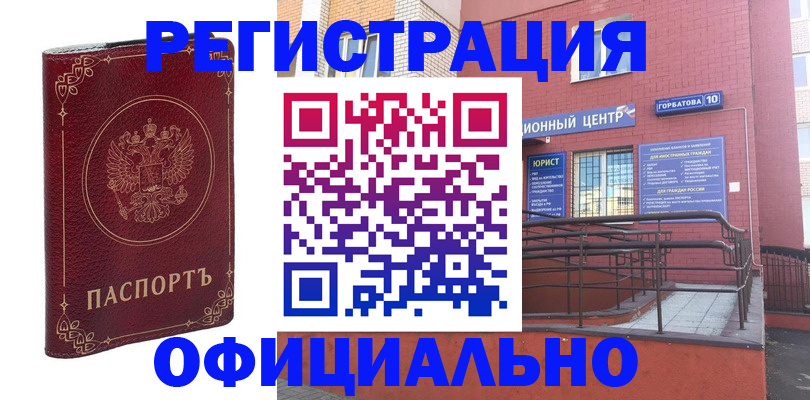прописка 2025 в Шахтах
