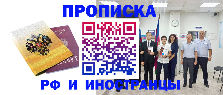 временная прописка в Шахтах