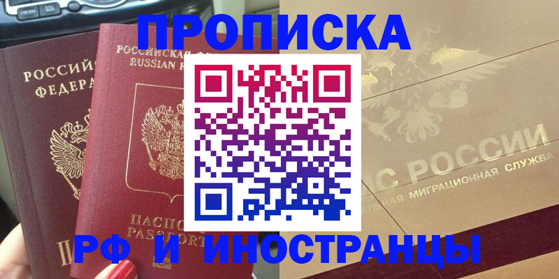 временная регистрация поиск в Шахтах