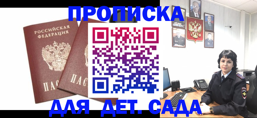 прописка для военкомата в Шахтах