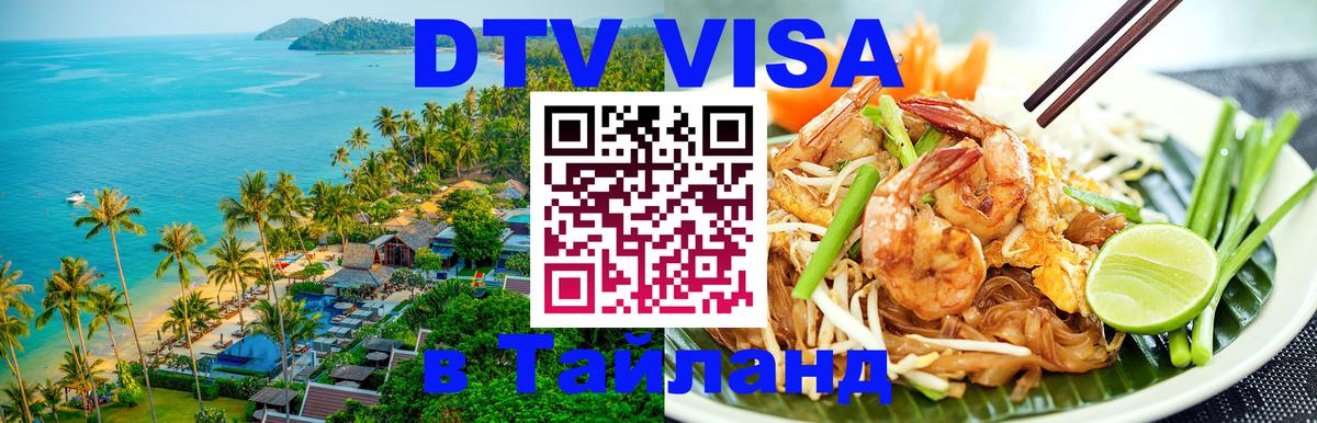 Сколько стоит DTV виза — актуальные цены, оформление даже без документов - Шахты  20.11.2025 